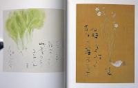 莫山歳時記