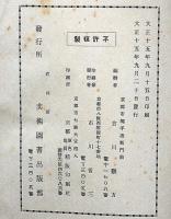 絵画に見えたる妖怪　正続・2冊