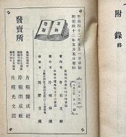 訂正増補　土佐遺聞録