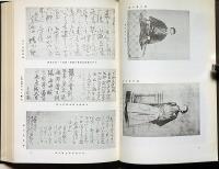 維新土佐勤王史　復刻版・付録付