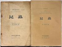 昆蟲　第1巻1号～6巻5・6合併号まで揃24冊