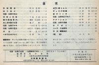 信貴・生駒の自然　自然研究の手引 １（ネイチャ・スタディ増刊）