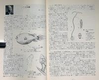 姫路自然史　姫路自然史研究会会報Ⅳ号