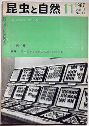 昆虫と自然　1967年7月　日本昆虫学会創立50周年記念大会・特集
