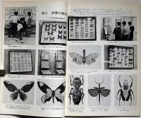 昆虫と自然　1967年7月　日本昆虫学会創立50周年記念大会・特集
