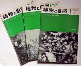 植物と自然　3冊　第1巻2号・5巻9号・7巻3号