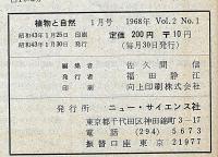 植物と自然　3冊　第1巻2号・5巻9号・7巻3号