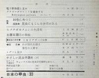 新昆蟲　昭和31年10月～32年8月不揃8冊　（採集特集号・いずも虫だより・白山採集記・鈴鹿山脈の好採集記ほか）