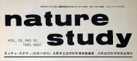 Nature Stude ネイチャ・スタディ(自然の科学）第150号～341号不揃22冊