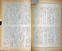 南北　特集・稲垣足穂　昭和43年9月