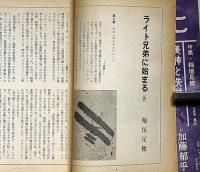 南北　特集・稲垣足穂　昭和43年9月