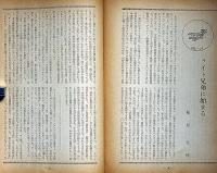作家　昭和３３年10月号　（稲垣足穂・ライト兄弟に始まる）