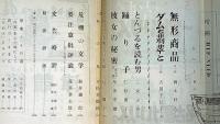 作家　昭和３４年５月号　（稲垣足穂・ヒップネィド・A感覚とV感覚）