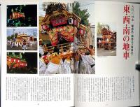 大阪のだんじり　限定本