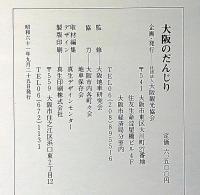 大阪のだんじり　限定本