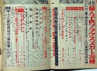 主婦之友 昭和28年4月　平林たい子・火野葦平・倉金章介・獅子文六・小磯良平・専太郎ほか