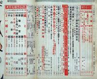 主婦之友 昭和28年4月　平林たい子・火野葦平・倉金章介・獅子文六・小磯良平・専太郎ほか