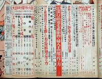 主婦之友 昭和28年1月　男性の危険地帯探訪・夫婦円満いろはかるた・アナタハンの女王蜂涙の抗議・マリリンモンローほか