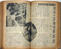 主婦之友 昭和28年1月　男性の危険地帯探訪・夫婦円満いろはかるた・アナタハンの女王蜂涙の抗議・マリリンモンローほか