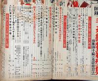 主婦之友　昭和28年9月　病める混血の子を抱いて・街の金融利殖で損をした人の体験集・妻と財産ほか