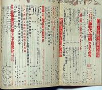 主婦之友　昭和28年10月　口絵・東郷青児・結婚難時代の娘さんの求婚秘訣・ほか