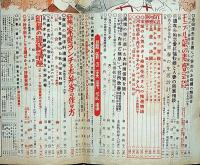 主婦之友　昭和28年11月　愛は憎しみを越えて・奥様あなたは御幸福ですか?・ほか