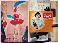 主婦之友　昭和28年11月　愛は憎しみを越えて・奥様あなたは御幸福ですか?・ほか