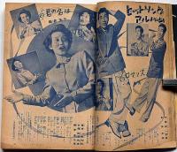 主婦之友　昭和28年12月　高給の求人広告でひどい目に逢った婦人の告白・恋愛する娘と反対する親・君の名は・ほか
