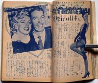 主婦之友　昭和29年3月　チャーチルとその母・新就職婦人はどんなことに一番困るか・マリリンモンローほか