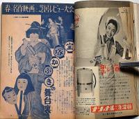 主婦之友　昭和29年4月　職場と結婚・宝塚歌舞伎の舞台裏・愛に悔いなし・ほか