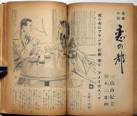 主婦之友　昭和29年6月　密林の聖者シュヴァイツァと母・絵物語・セロ弾きのゴーシュ・ほか
