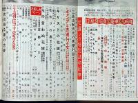主婦之友　昭和29年9月　三島由紀夫の希望対談・岸田今日子/海の自衛隊見たまゝ・キリストの花嫁・ほか