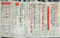 主婦之友　昭和29年9月　三島由紀夫の希望対談・岸田今日子/海の自衛隊見たまゝ・キリストの花嫁・ほか