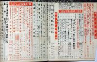 主婦之友　昭和30年12月　米どころ越後娘の野良会議・東京大阪買い物地図ほか