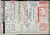 主婦之友　昭和30年12月　米どころ越後娘の野良会議・東京大阪買い物地図ほか