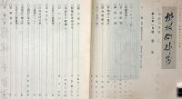茶道月刊誌　武者の小路　第3年1号