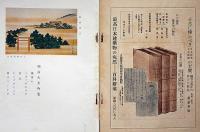 茶道月刊誌　武者の小路　第3年2号　宗旦狐画木版入り