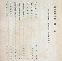 茶道月刊誌　武者の小路　第3年3号