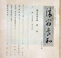 茶道月刊誌　武者の小路　第3年5号