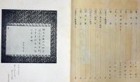 茶道月刊誌　武者の小路　第3年5号