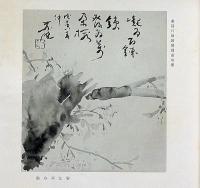茶道月刊誌　武者の小路　第3年5号