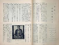 茶道月刊誌　武者の小路　第3年5号