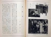 茶道月刊誌　武者の小路　第3年5号