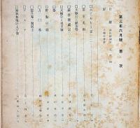 茶道月刊誌　武者の小路　第3年6号　庭山耕園画・花菖蒲・木版画入