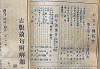 やなぎ樽研究　創刊号～9巻12号・不揃77冊