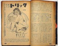 妖奇改題　トリック　第7巻1号　怪奇戦慄読切探偵小説集