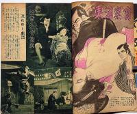妖奇　第5巻11号（昭和26年11月）　女ばかりの留置場を覗く・ほか