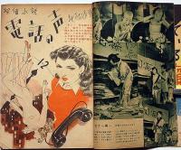妖奇　第5巻11号（昭和26年11月）　女ばかりの留置場を覗く・ほか