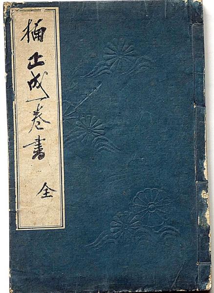 ふしぎなカーニバル ペン署名入り(石森延男) / 斜陽館 / 古本