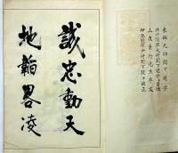楠正成一巻書 全